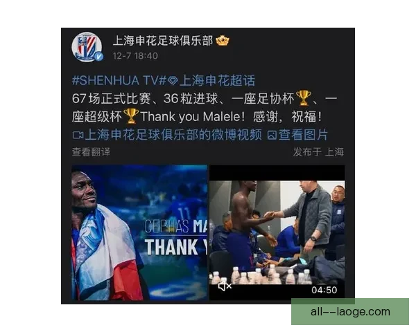 上海申花外援马莱莱加盟沙特足球队正式转会开启新征程